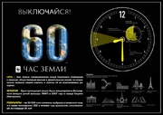 earth-hour-info.jpg