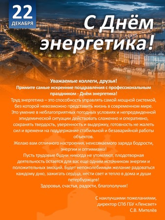 den-energetika1.jpg
