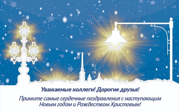 pozdravlenie_2020.jpg