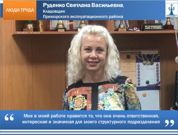 rudenko-svetlana.png